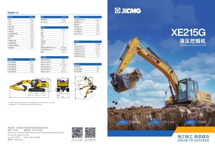 XCMG XE215G machine manual cover: XCMG XE215G Product brochure