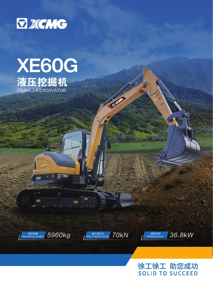 XCMG XE60G machine manual cover: XCMG XE60G Product brochure