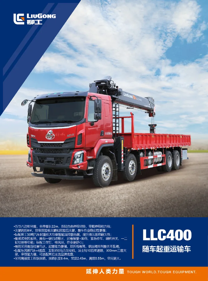 LiuGong LLC400 设备手册外胶层