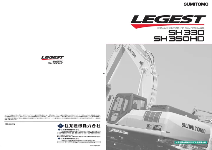 Sumitomo SH330-5 · SH330LC-5 · SH350HD-5 设备手册外胶层