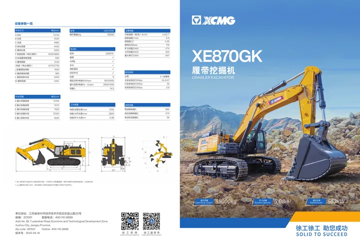 XCMG XE870GK 设备手册外胶层