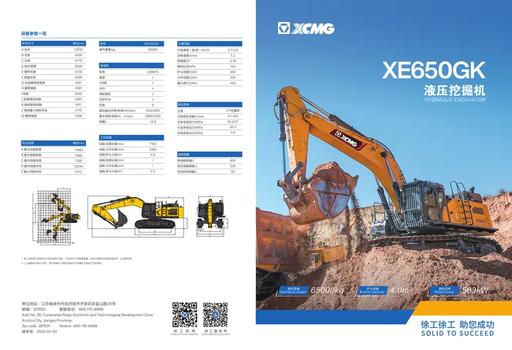XCMG XE650GK machine manual cover: XCMG XE650GK Product brochure
