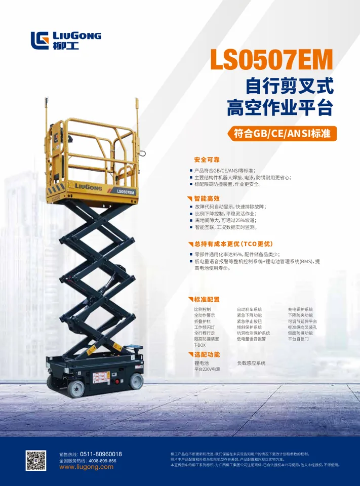 LiuGong LS0507EM 设备手册外胶层