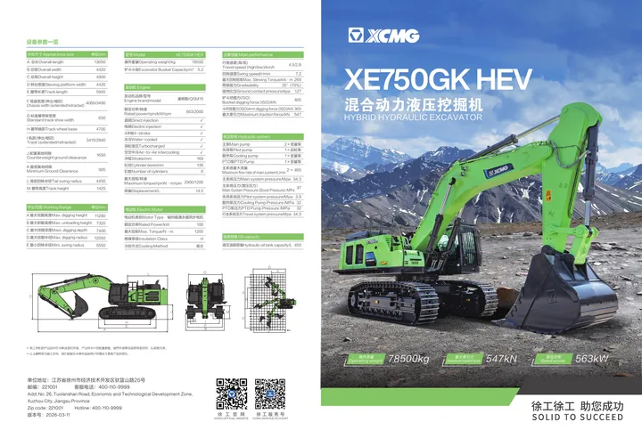 XCMG XE750GK HEV 设备手册外胶层