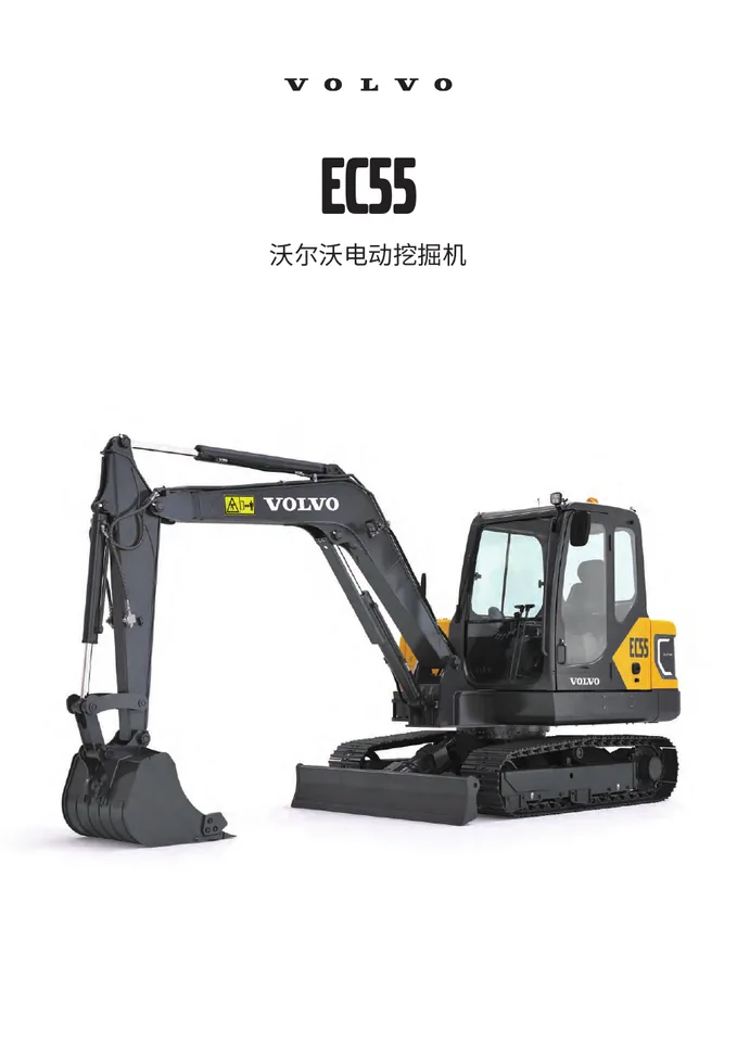 Volvo EC55 Electric machine manual cover: Volvo EC55 Electric Product brochure
