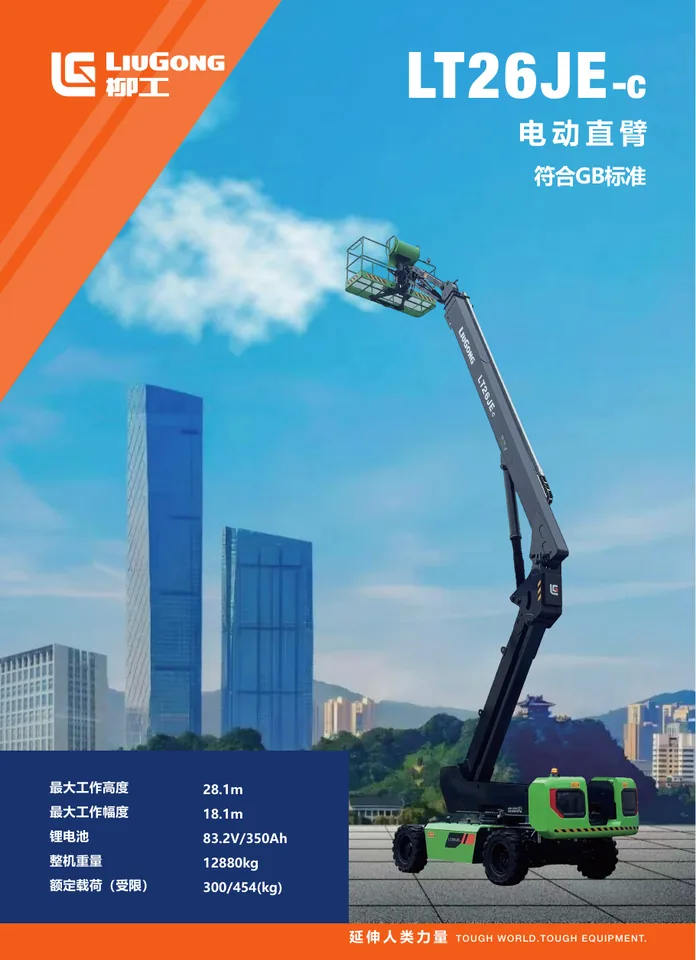 LiuGong LT26JE-C machine manual cover: LiuGong LT26JE-C Product brochure