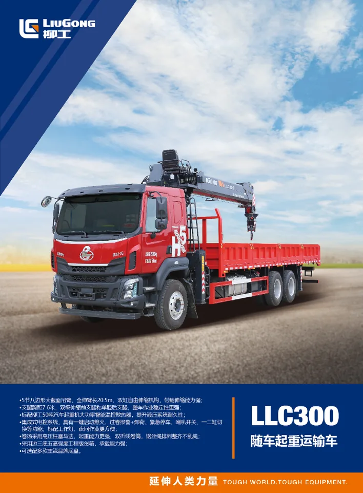 LiuGong LLC300 设备手册外胶层