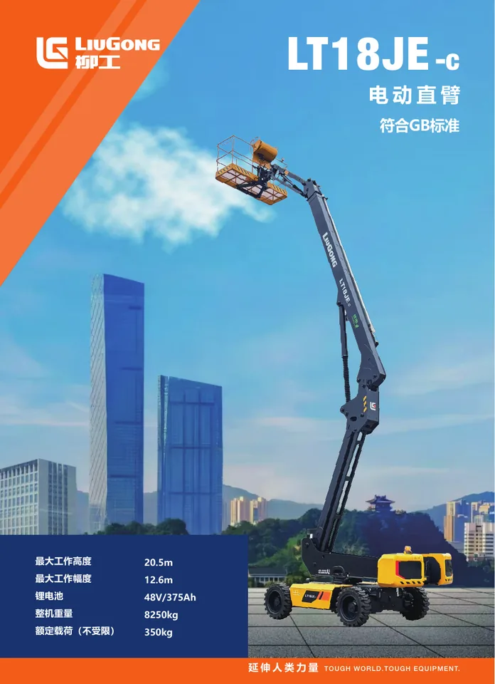 LiuGong LT18JE-C machine manual cover: LiuGong LT18JE-C Product brochure