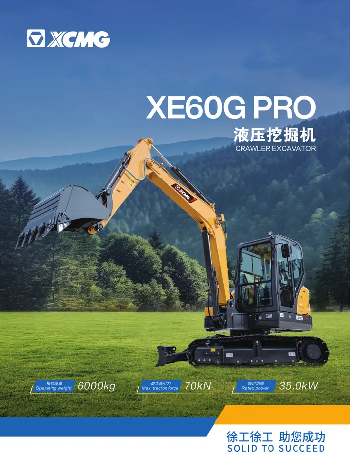 XCMG XE60G PRO machine manual cover: XCMG XE60G PRO Product brochure