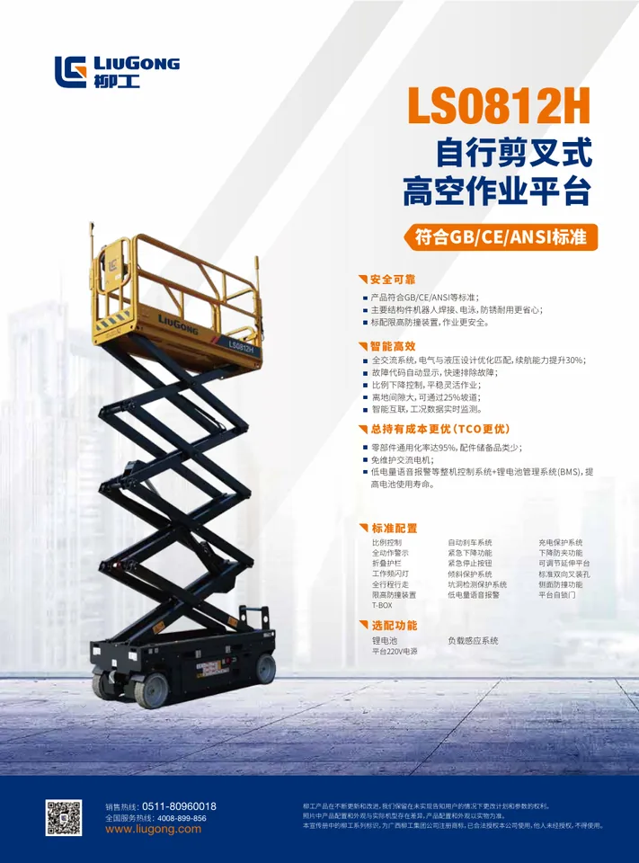 LiuGong LS0812H-C machine manual cover: LiuGong LS0812H-C Product brochure