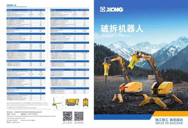 XCMG PCR540C 设备手册外胶层