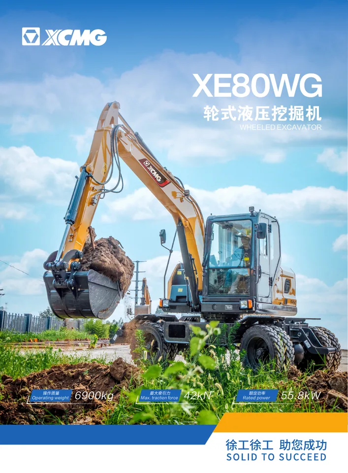 XCMG XE80WG 设备手册外胶层