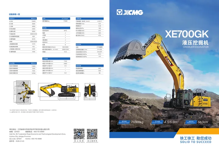 XCMG XE700GK machine manual cover: XCMG XE700GK Product brochure