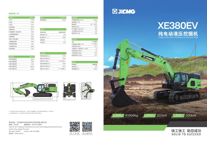 XCMG XE380EV充电版 设备手册外胶层