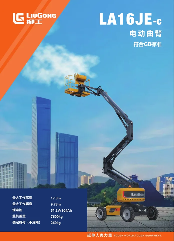 LiuGong LA16JE-C machine manual cover