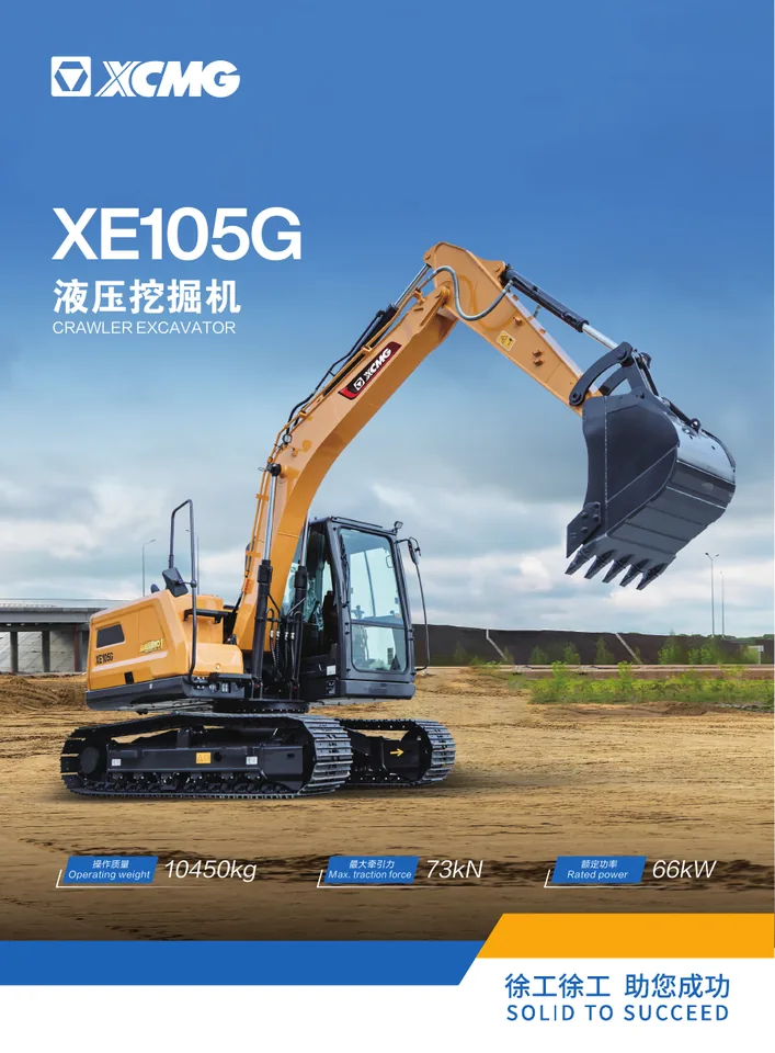 XCMG XE105G machine manual cover: XCMG XE105G Product brochure