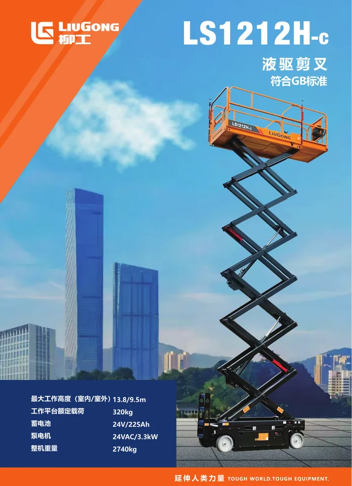 LiuGong LS1212H-C machine manual cover