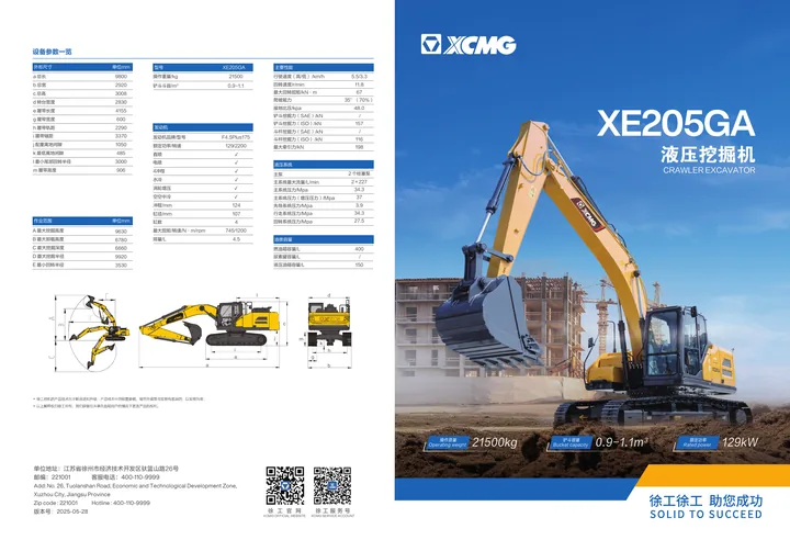 XCMG XE205GA machine manual cover: XCMG XE205GA Product brochure