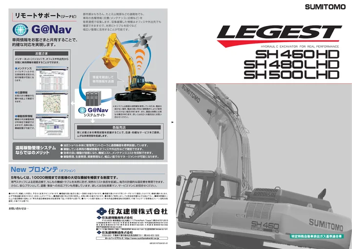 Sumitomo SH460HD-5 machine manual cover: Sumitomo SH460HD-5 Product brochure