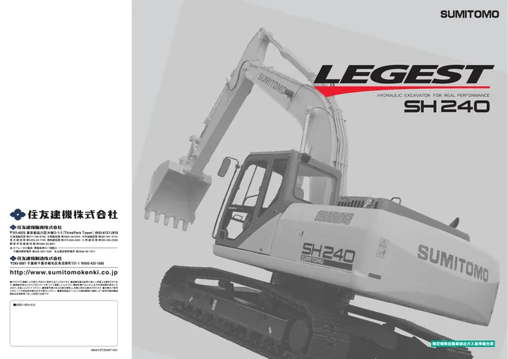 Sumitomo SH240-5 machine manual cover: Sumitomo SH240-5 Product brochure