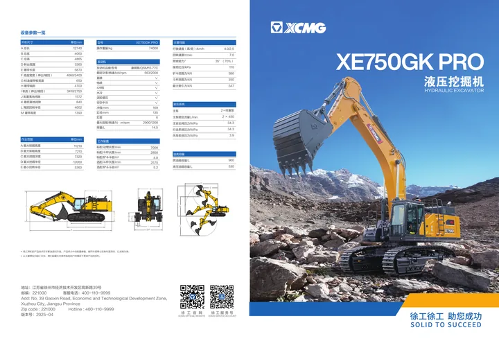 XCMG XE750GK PRO 设备手册外胶层