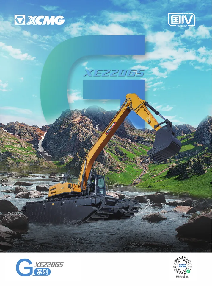 XCMG XE220GS machine manual cover: XCMG XE220GS Product brochure