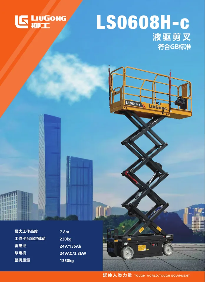 LiuGong LS0608H-C machine manual cover