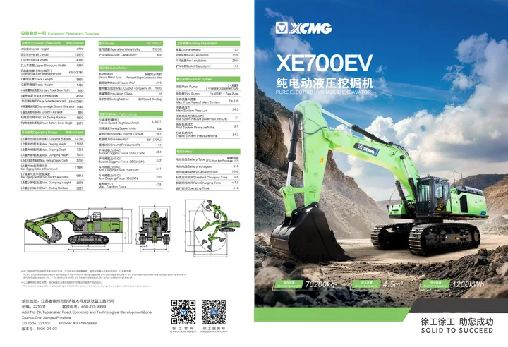 XCMG XE700EV 设备手册外胶层