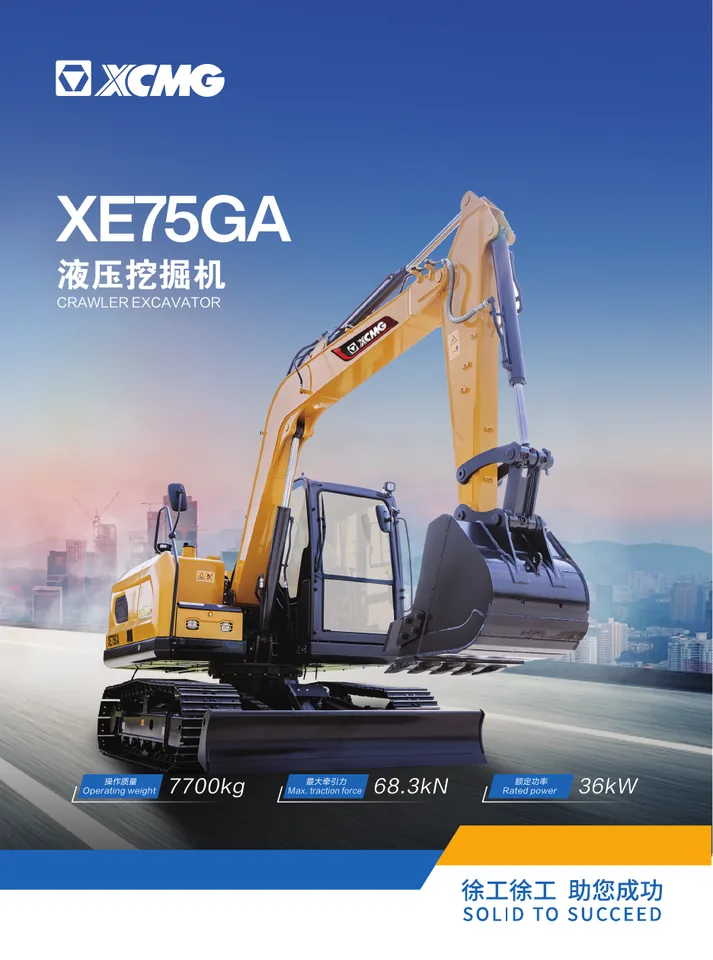 XCMG XE75GA machine manual cover: XCMG XE75GA Product brochure