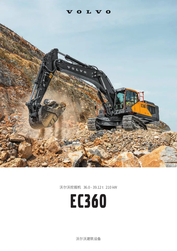 Volvo EC360 machine manual cover: Volvo EC360 Product brochure